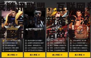 二、反腾讯联盟的主要成员