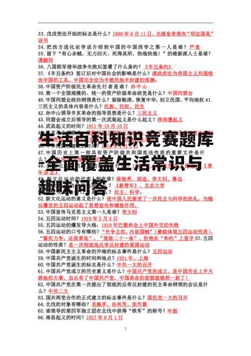 四、趣味知识问答