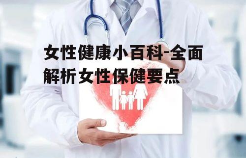 四、女性心理健康与调适