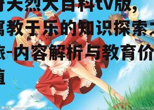 三、动画角色与故事情节