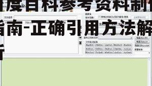 四、格式化引用文本