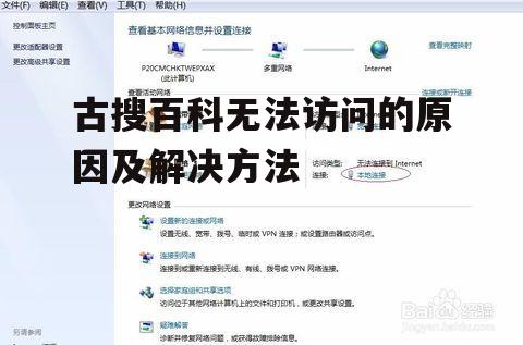 四、DNS解析错误