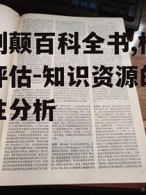 四、不列颠百科全书的应用场景