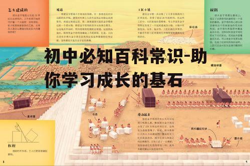 二、人文历史篇：了解人类文明发展