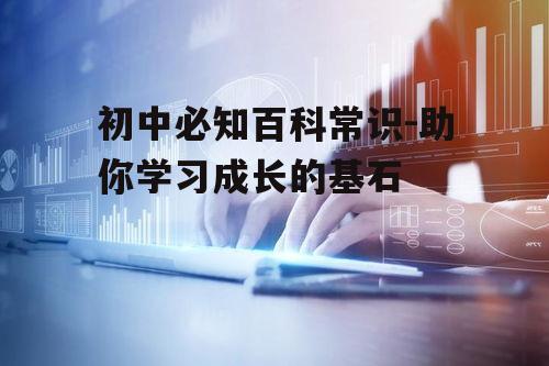 四、科技发展篇：紧跟时代步伐