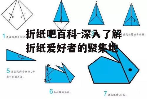 三、折纸吧的资源种类