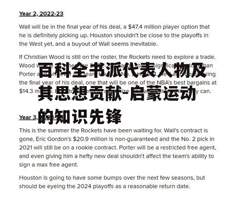 三、伏尔泰:理性的倡导者