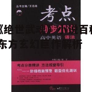 二、主要人物解读