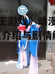 二、主要角色介绍