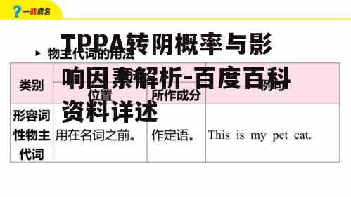 四、TPPA转阴的检测方法