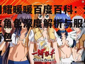 闪耀暖暖百度百科：爱衣角色深度解析与服饰特色