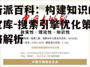 四、衍派百科的社会影响力