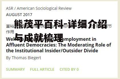 四、社会评价