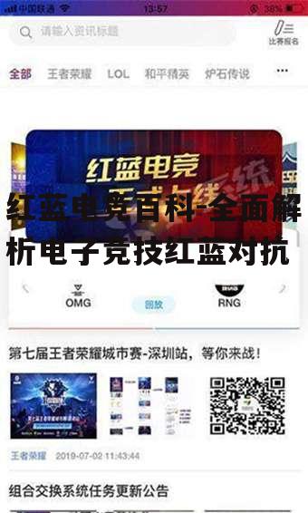 三、红蓝电竞的赛事体系