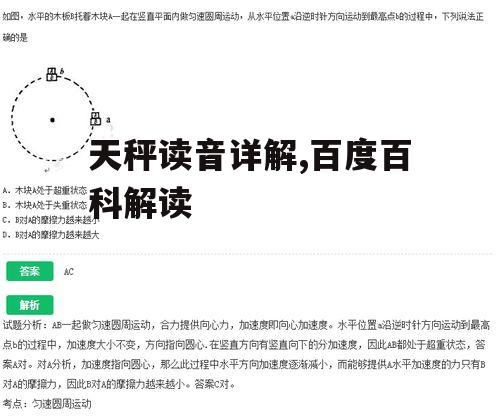 天秤读音详解,百度百科解读
