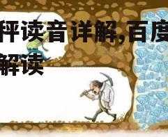 二、天秤座的含义