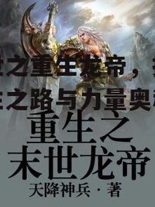 四、重生龙帝在末世的角色