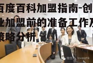 四、了解加盟支持与培训