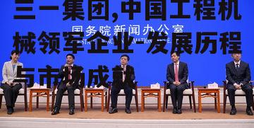 四、三一集团的技术创新