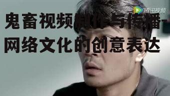 二、鬼畜视频的制作技巧