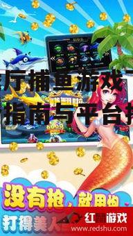 游戏厅捕鱼游戏下载,安全指南与平台推荐