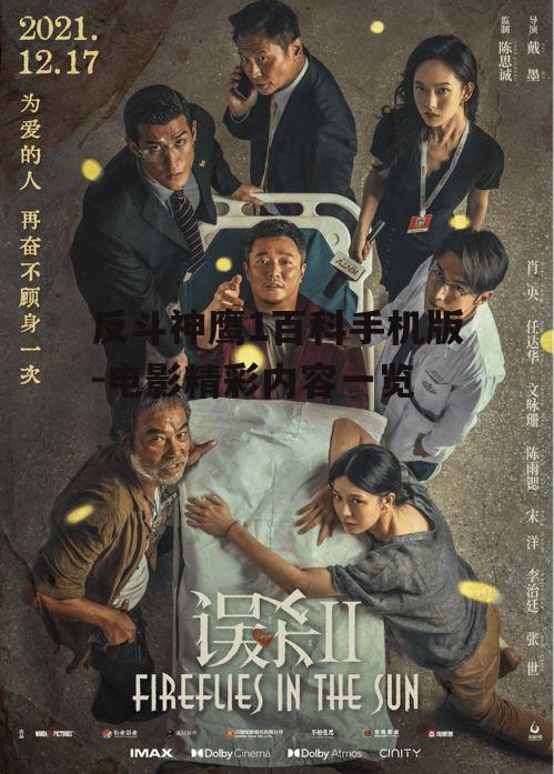 三、电影剧情解析