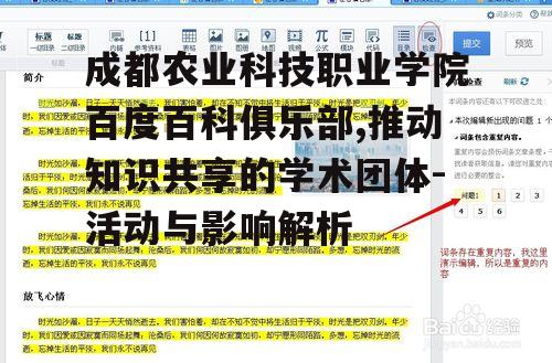 四、百度百科俱乐部的知识普及作用