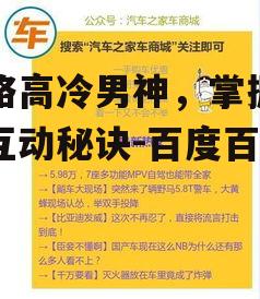 四、保持耐心与坚持，情感升温