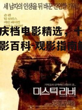三、剧情梗概解析
