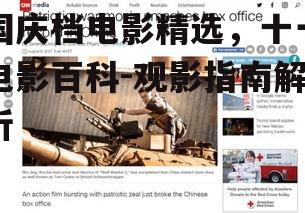 四、观影指南推荐