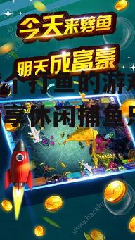 下载个打鱼的游戏,轻松畅享休闲捕鱼乐趣
