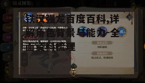 二、铁汉强龙的能力与技能