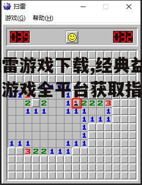 Windows系统扫雷游戏下载方法