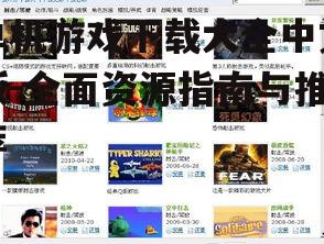 主流单机游戏下载平台推荐