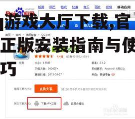 移动端qq游戏大厅下载与安装指南