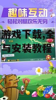 安卓平台掼蛋游戏下载指南