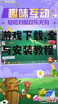 iOS设备掼蛋游戏获取方法