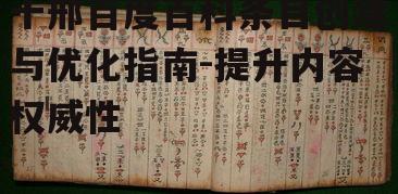 二、十邢的历史沿革