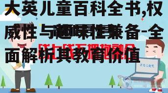 三、互动性与趣味性的结合