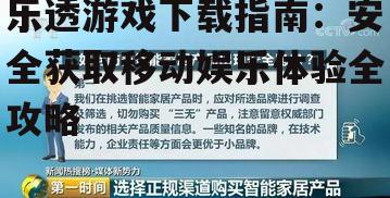 乐透游戏下载的安全考量:防范风险与保护隐私