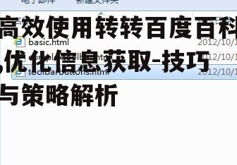二、如何快速查找信息
