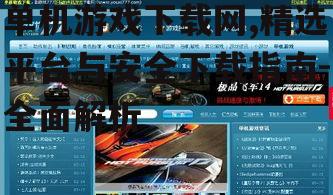 安全下载单机游戏的实用技巧