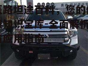 三、如何高效使用医路坦途百科