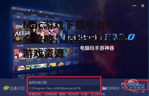 Mac游戏下载平台与全攻略：轻松获取优质游戏资源