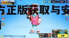 香肠派对正版游戏系统要求