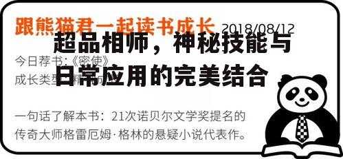 三、超品相师在日常生活中的应用