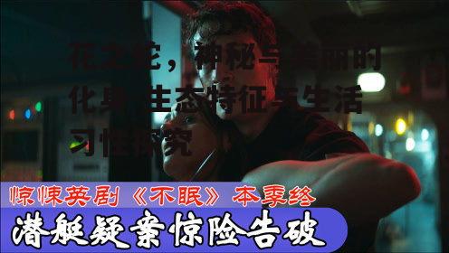 四、花之蛇的潜在价值与应用
