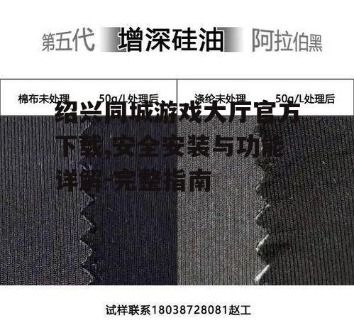 绍兴同城游戏大厅主要功能与特色