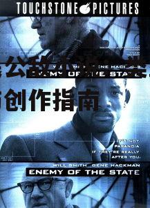 全民公敌小说：类型解析与创作指南
