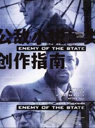 四、全民公敌小说的创作技巧